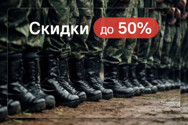 Скидки