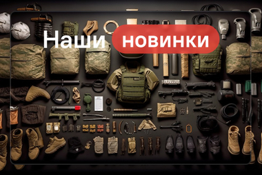 Новинки
