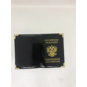 Обложка "Пенсионное удостоверение"
