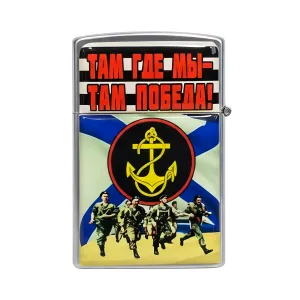 Бензиновая зажигалка "Где мы, там победа!"